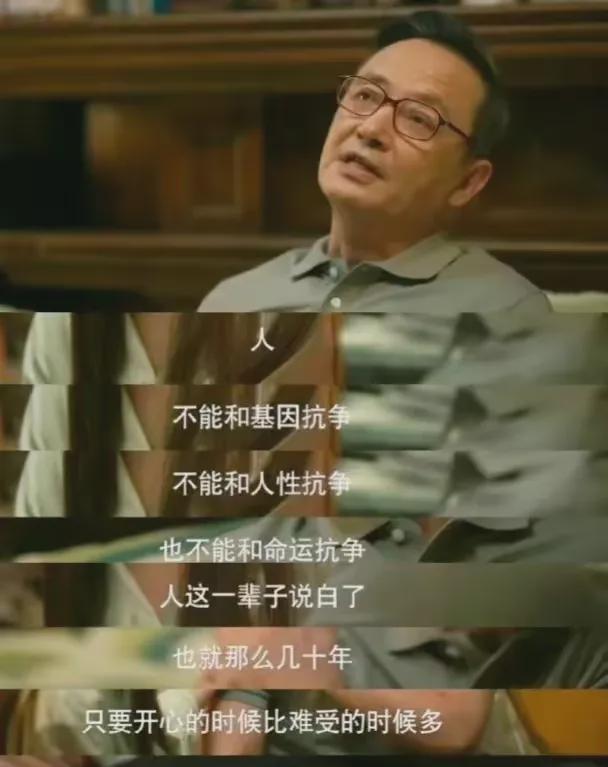 《玫瑰的故事》中，玫瑰欲与方协文分手时，与父亲的一番对话，父亲的教诲精辟而睿智：