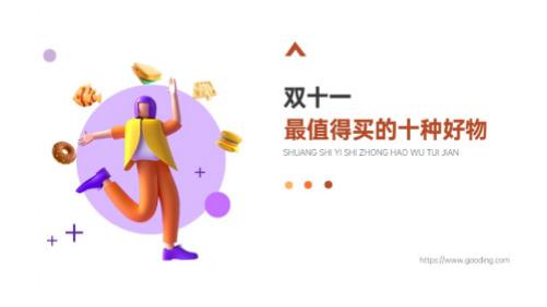 双十一适合买什么东西？双十一买什么好？双十一囤货清单推荐