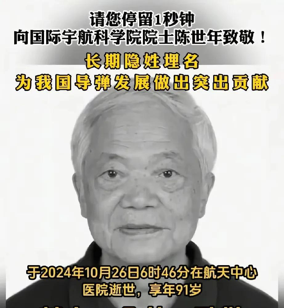 陈世年出生于1933年，年少时，他便目睹山河破碎、民族危亡，心中早早埋下了“科技