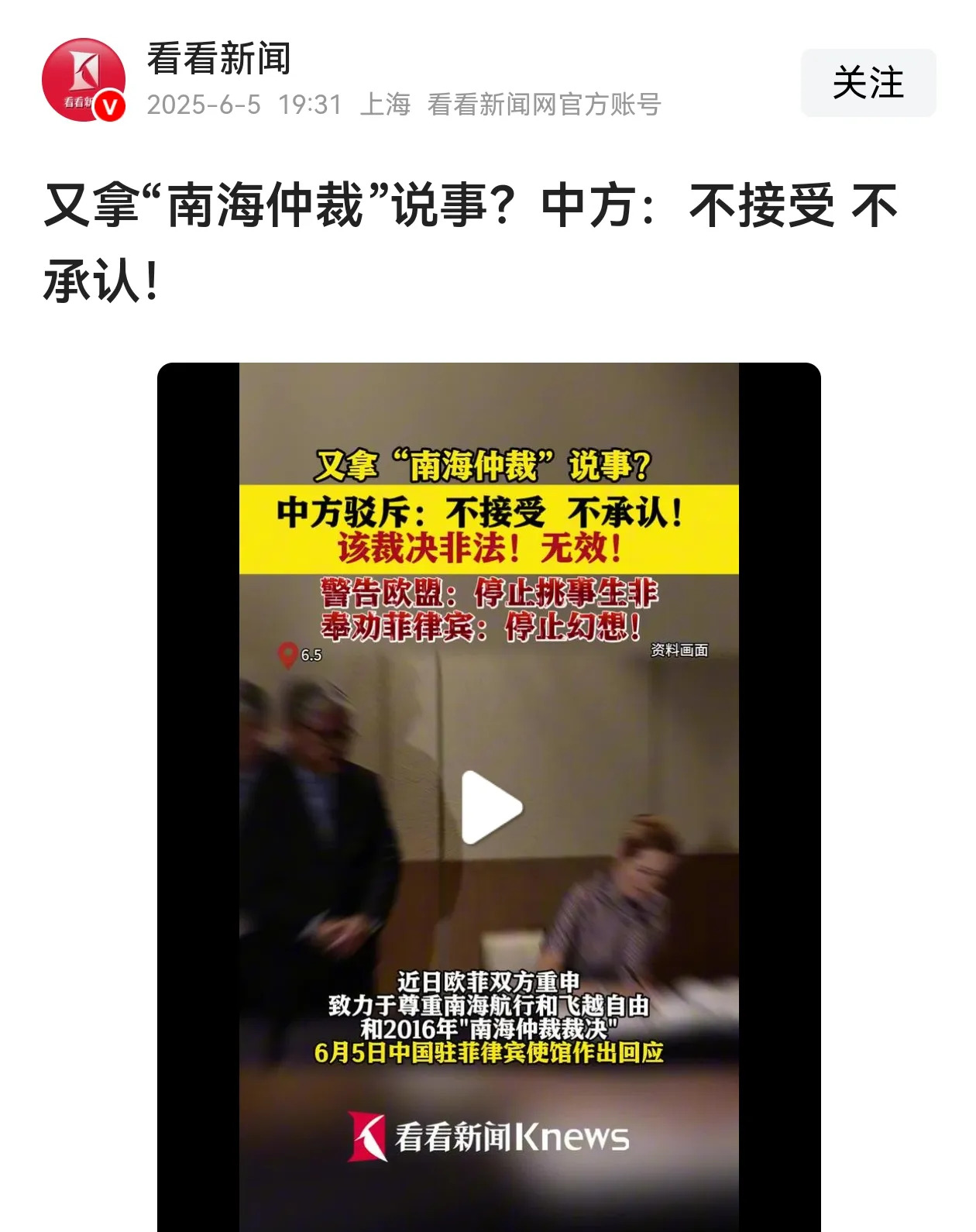 中欧在南海问题上的冲突






