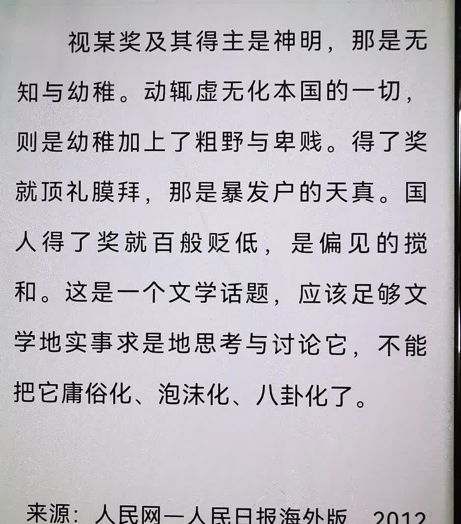 最近，网上一再反复抄作莫言是什么什么，莫言与谁谁相比谁更胜一筹等等，更有甚者还搬