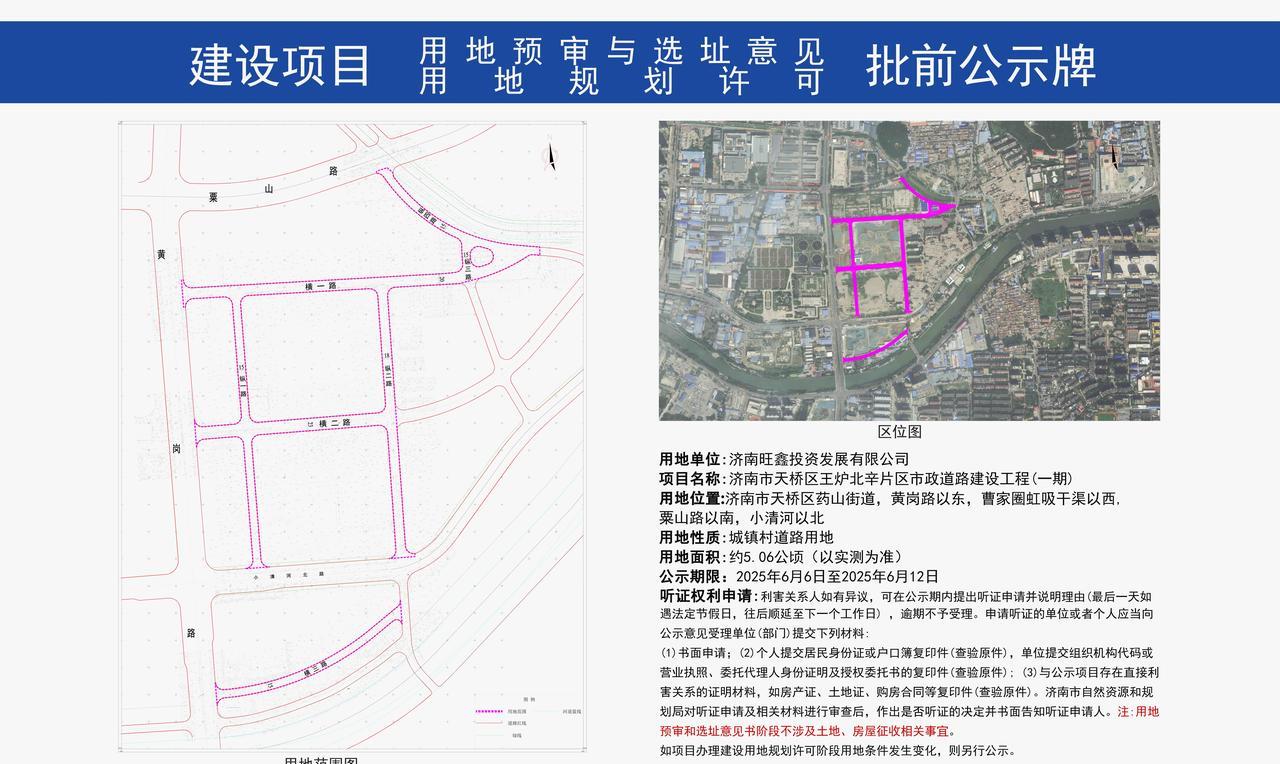 济南市天桥区又规划建设七条道路！
天桥区王炉北辛片区市政道路建设工程（一期），用