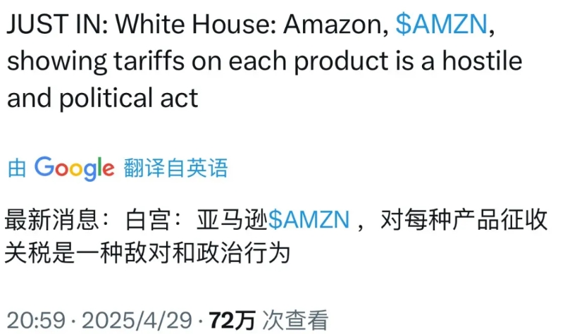 最新消息，亚马逊变成美奸了！事情是这样的，特朗普征关税导致美国物价上涨，美国最大