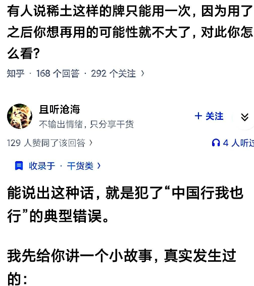 谁说稀土牌可以打一次？
远的不说，就说丝绸这项工艺，古代中国至少垄断了1500年