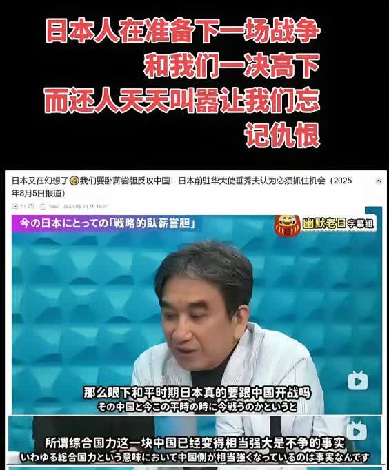 沈逸称日本前驻华大使要日本卧薪尝胆，等待中国再次衰弱了，日本才再次动手，所以日本