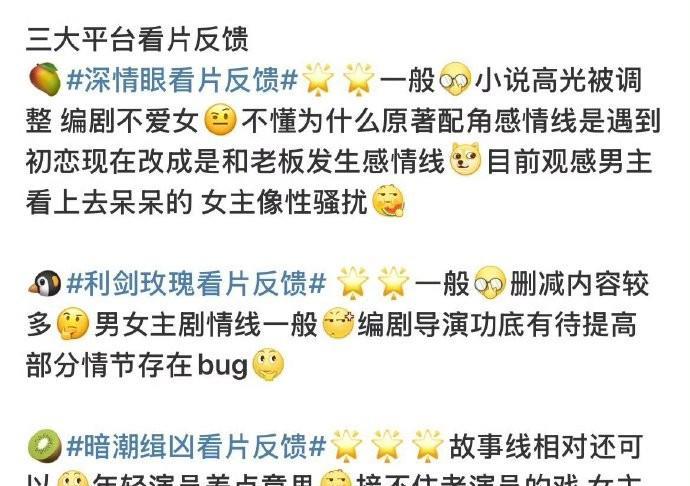 《深情眼》、《利剑玫瑰》、《暗潮缉凶》业内看片反馈，要全凉？[泪奔]