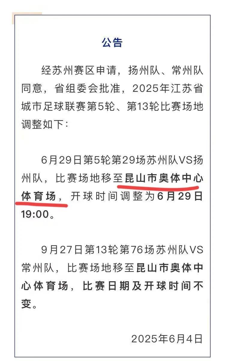 苏超又开始“卷”起来了！这次“卷”的是球场！！自从徐州主场迁移至徐州奥体之后，常