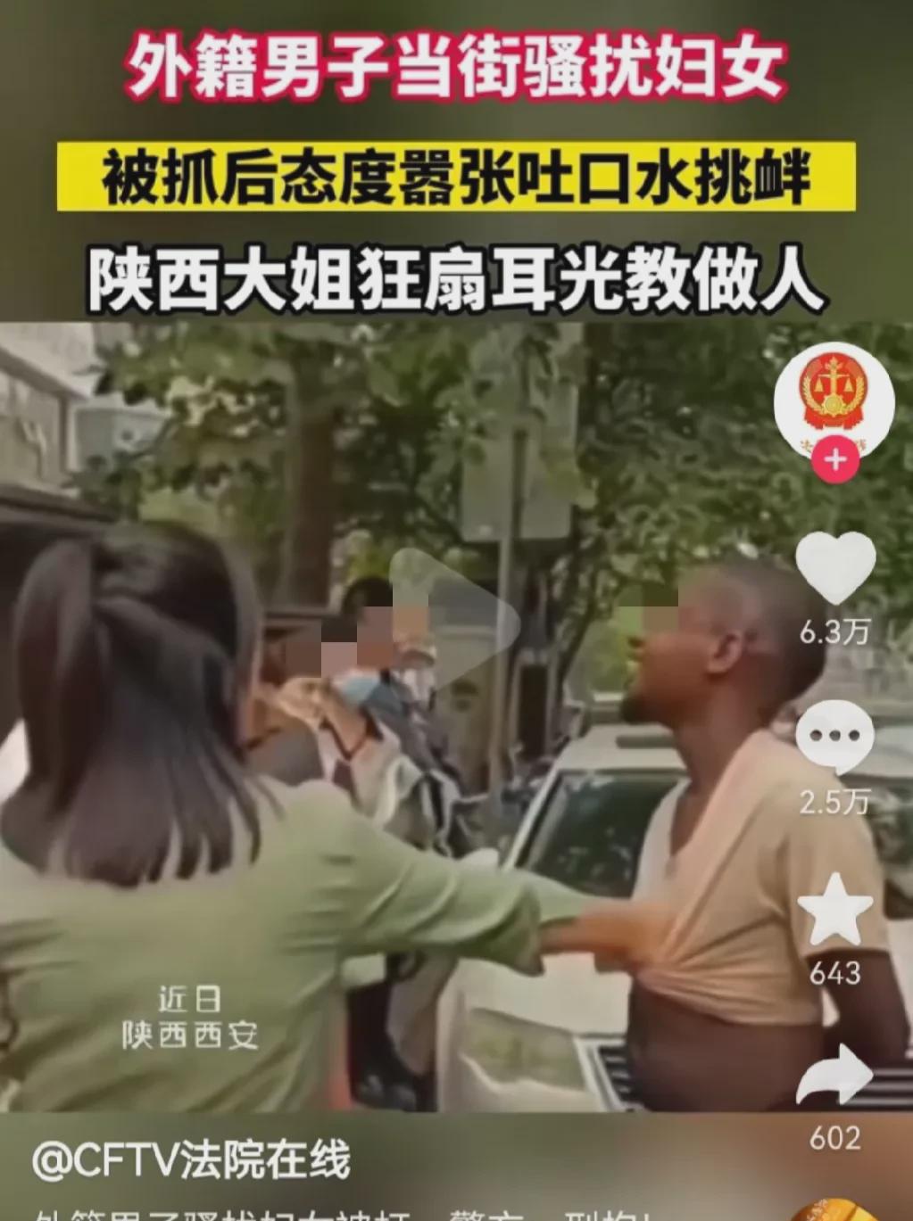 陕西西安，一外籍黑人男子当街尾随骚扰女子，被女子抓住后。  这个事情，发生在大街