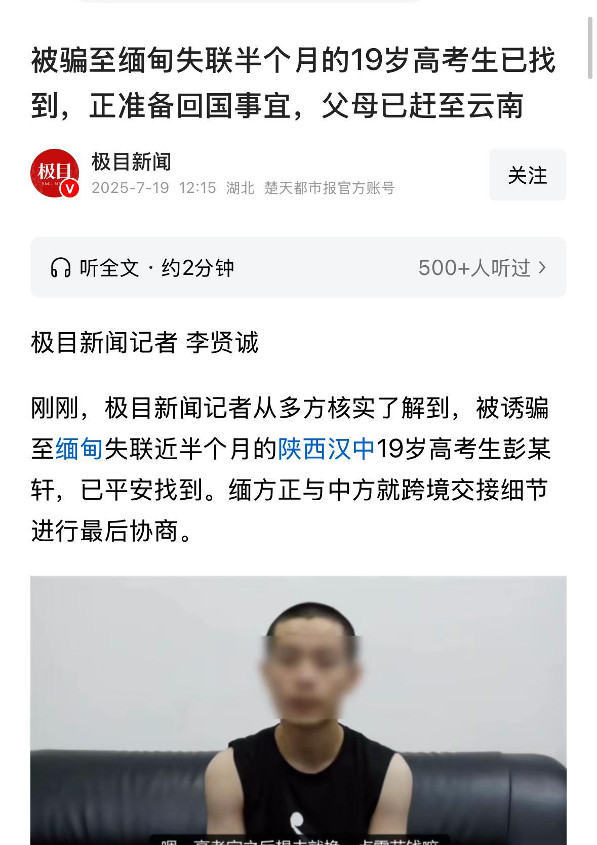 失联半个月之久的19岁高考生已经找到了，除了要感谢强大的祖国，还要感谢广大网友造