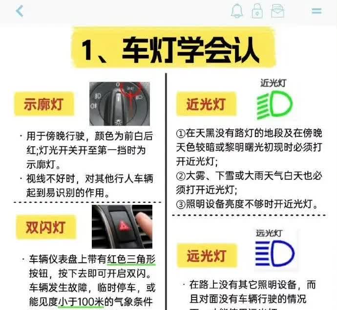 驾校没教过的知识，新手必看！老手可看。七个实用开小技巧，太实用了。

眼观六