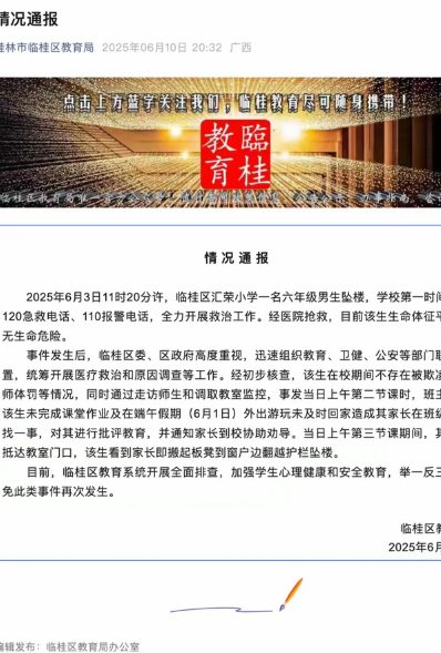 据网络消息，6月3日，桂林市临桂区某小学六年级的一名男生，由于未完成课堂作业，并