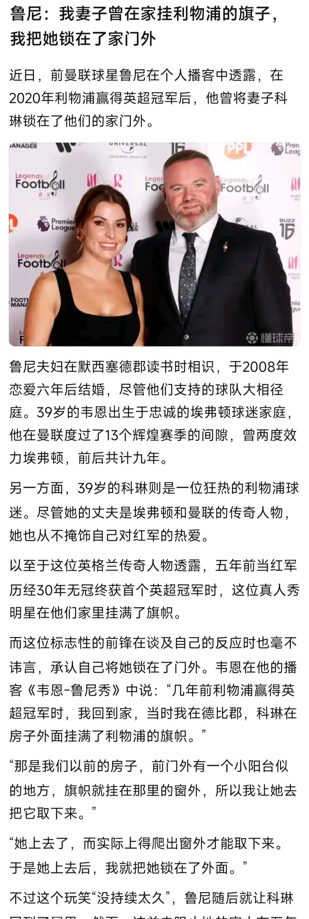 鲁尼老婆原来是利物浦球迷，她现在一定扬眉吐气！
当年鲁尼踢球时，利物浦连冠军都摸