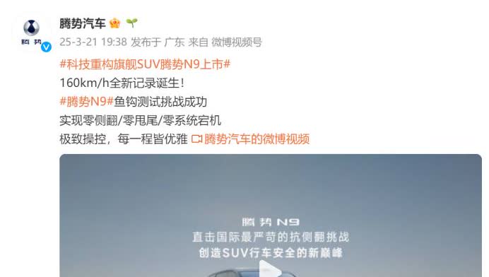 教科书级打脸现场！德国引以为豪的鱼钩测试，被腾势N9用160km/h干碎记录！卡