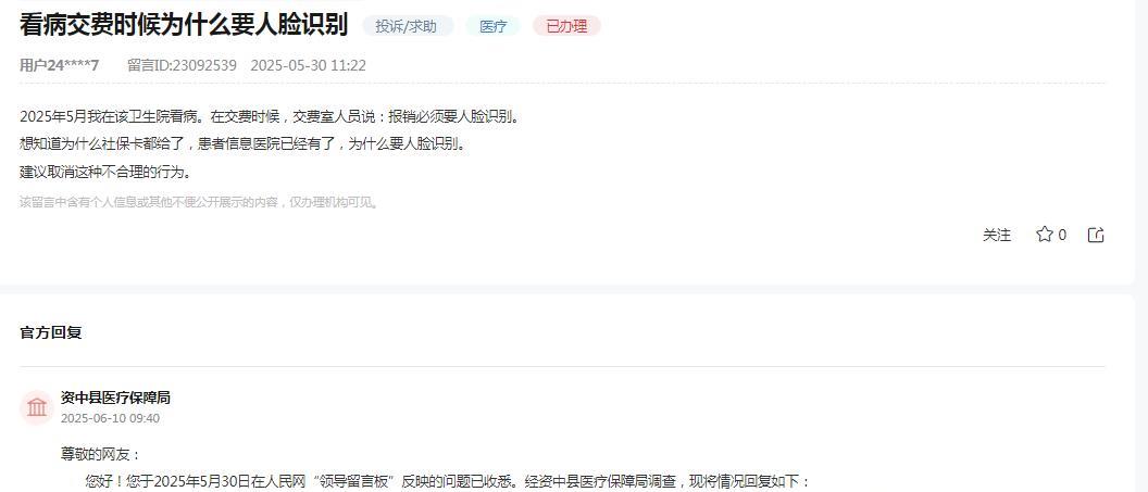 资中县医疗保障局消息：
网友反映“2025年5月我在该卫生院看病。在交费时候，交