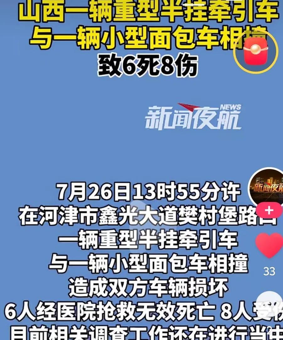 据报道…7月27日（发布），山西河津。山西一辆重型半挂的牵引车可能由于车速过快与