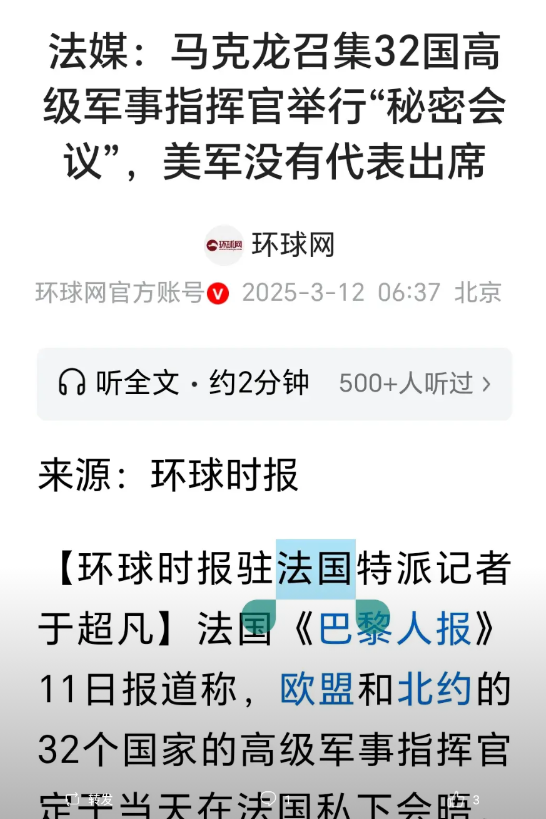 马克龙欲掀风浪，俄罗斯自有应对。据环球网报道，马克龙召集32国军事高层举行“秘密