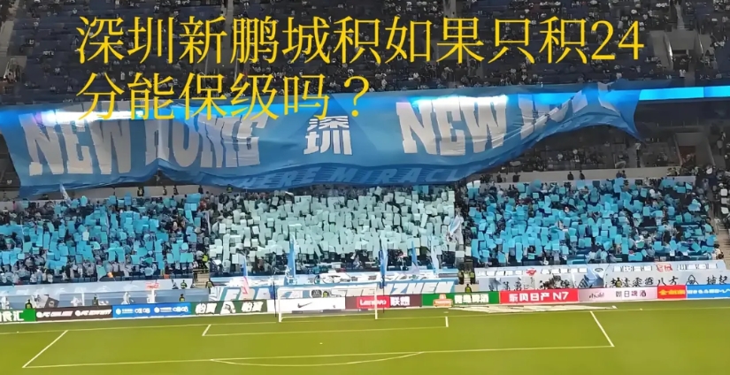 有人说，深圳新鹏城第27轮赢了国安，对成都蓉城来说是极大的利好。
因为第30轮，