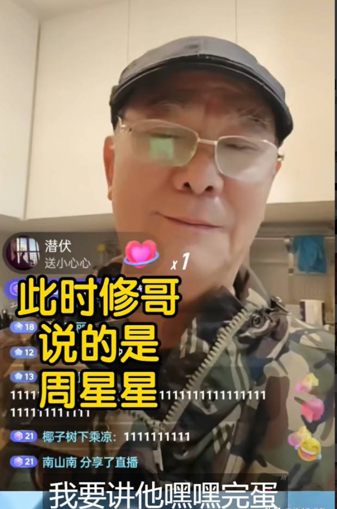 香港导演李修贤说：内地的网友不要让我谈周星驰，我不想提起这个人。