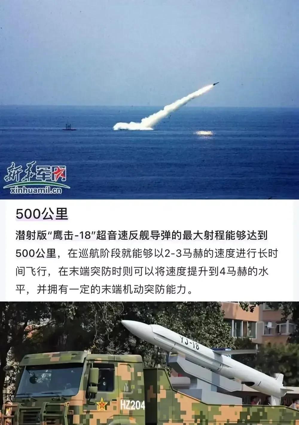 这是中国海军的鹰击18反舰导弹，最大射程超过500公里，巡航速度2—3马赫，末端