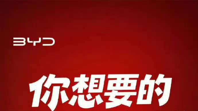 比亚迪开启大电池插混时代：210km纯电续航，8.98万元起！