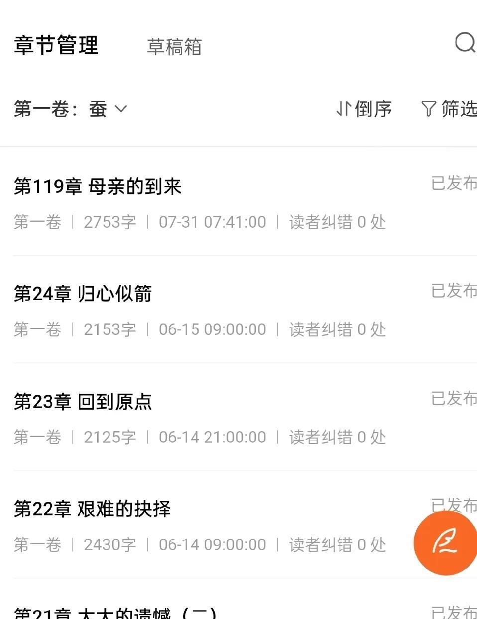 宝子们，小说最新章节。
即119章。
由于本人误操作，将第三卷的119章，插到了