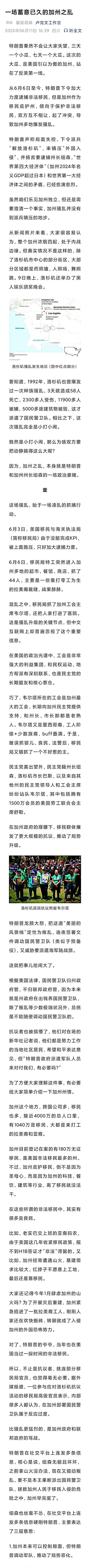 一场蓄谋已久的加州之乱
特朗普削藩大刀砍向了加州，美国版的靖难之役似乎要正式开片