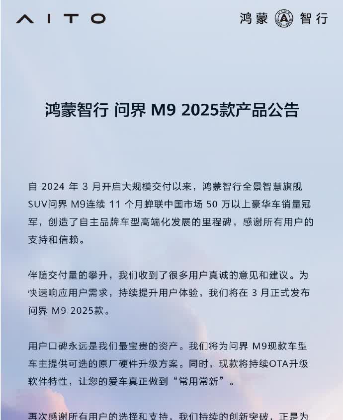 8000块就能升级老问界M9？多少车主准备冲