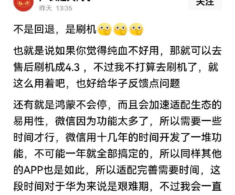 余承东怒了！一群水军抹黑造谣华为鸿蒙系统回退事件。

结果现在被证实了，不能