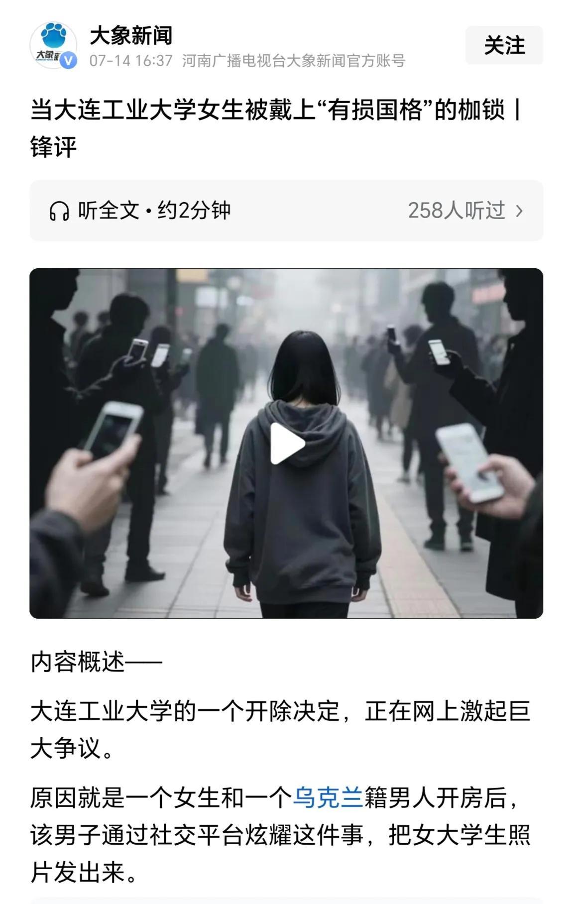 关于大连工业大学女生的事件，已经看到不止一家媒体跳出来指责学校的做法，给人的感觉