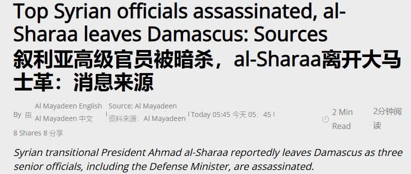 三名高官被杀，朱拉尼被吓跑了？
 
短短一天内，叙利亚局势可能已经发生了戏剧