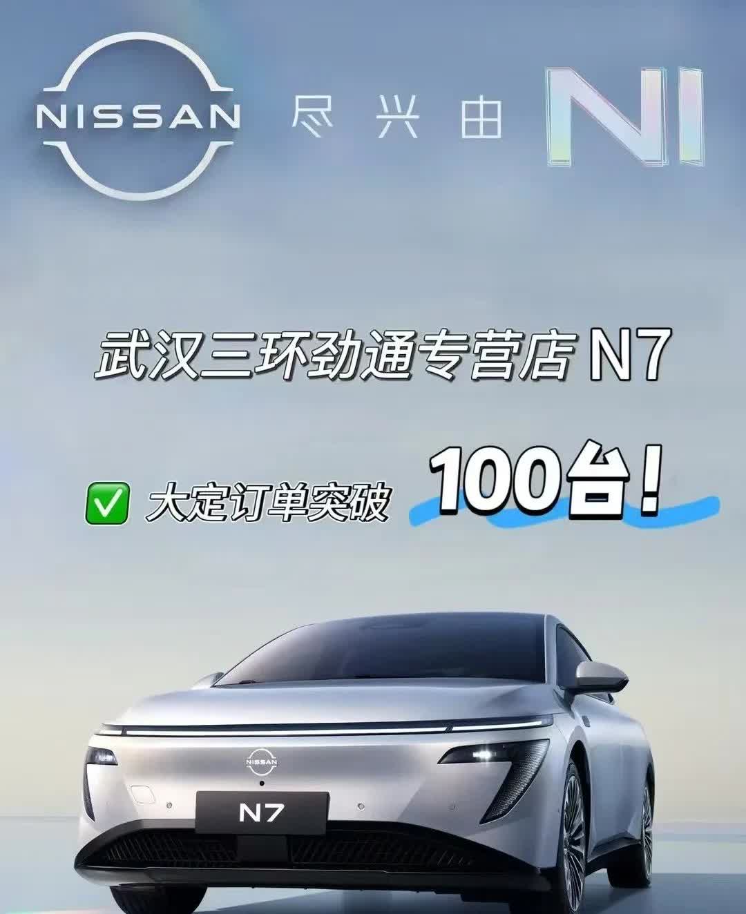 单店大定订单突破100台，
东风日产N7热销已成事实！
作为武汉最大的东风日