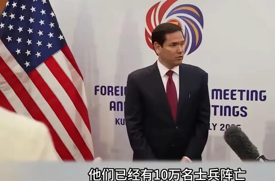 俄罗斯再打下去一定会动摇国本，因为他已经没有年轻人了。
美国国务卿鲁比奥最近说前