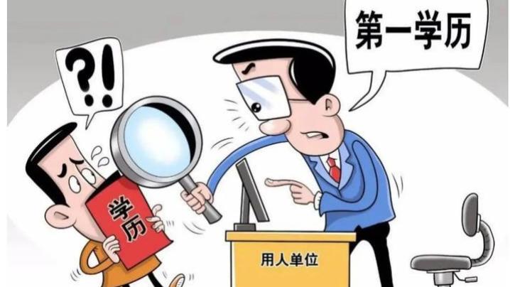 被“学历歧视”刺痛的灵魂