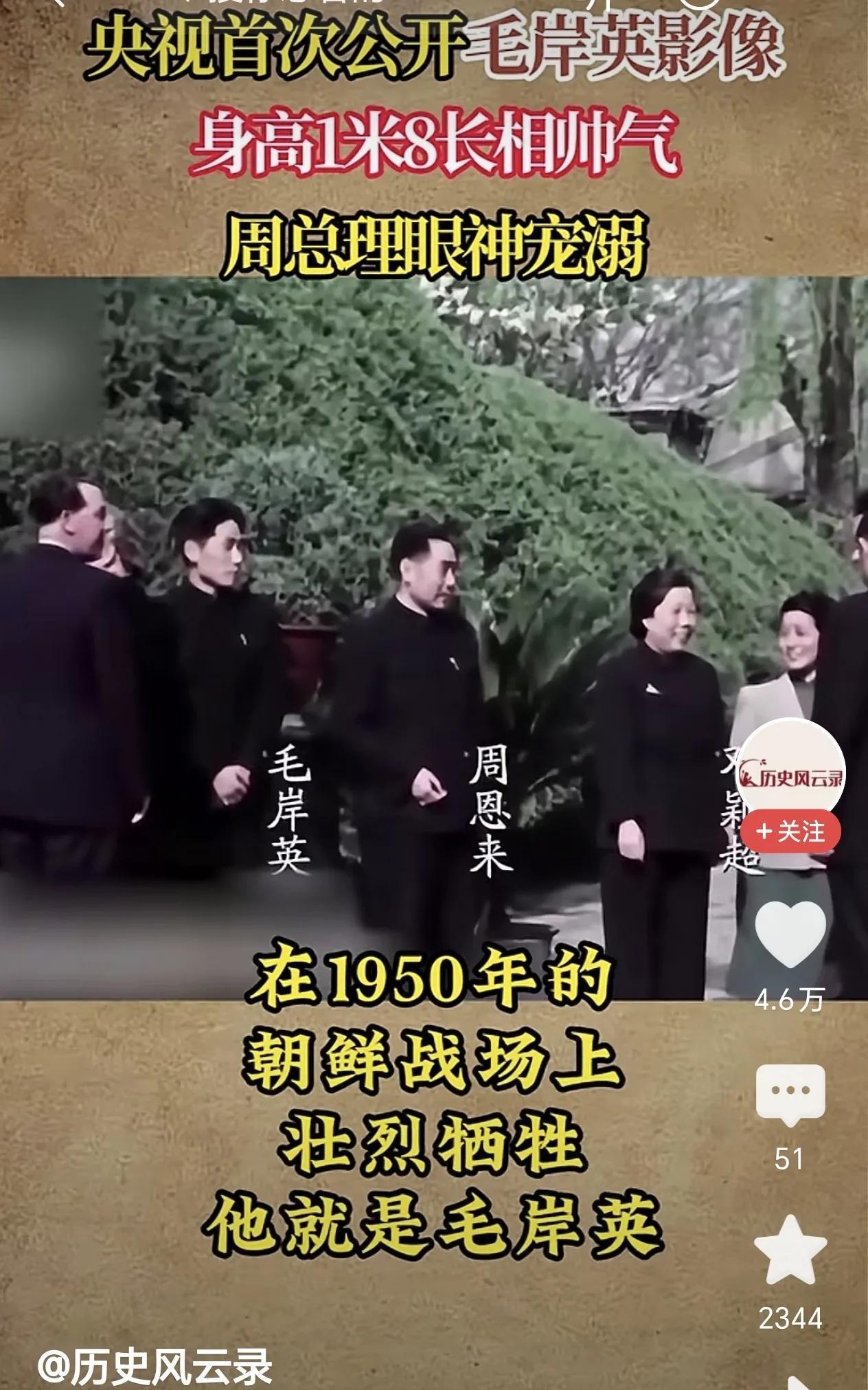 真是天妒英才！
央视首次公开的毛岸英影像，让这位三湘英才的身姿再度清晰。身高一米