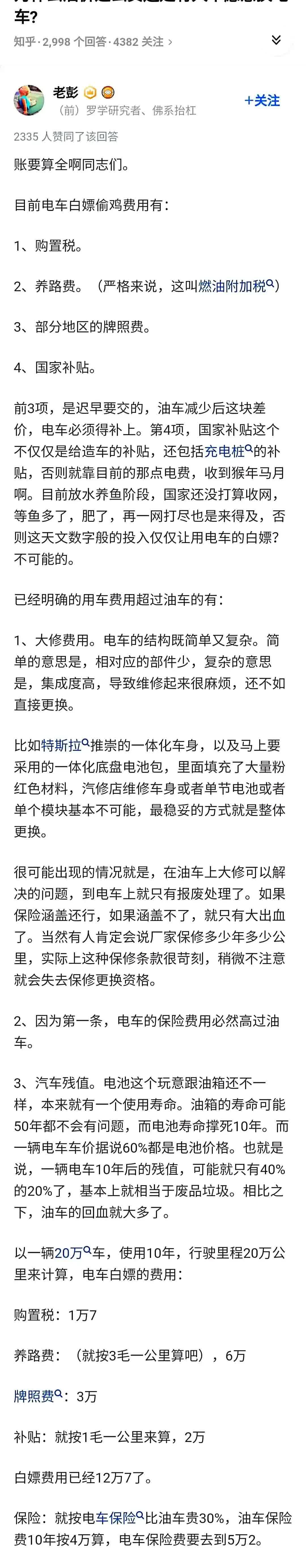 为什么油价这么贵还是有人不愿意换电车?
.
——深度好文，作者仅用言简意赅的