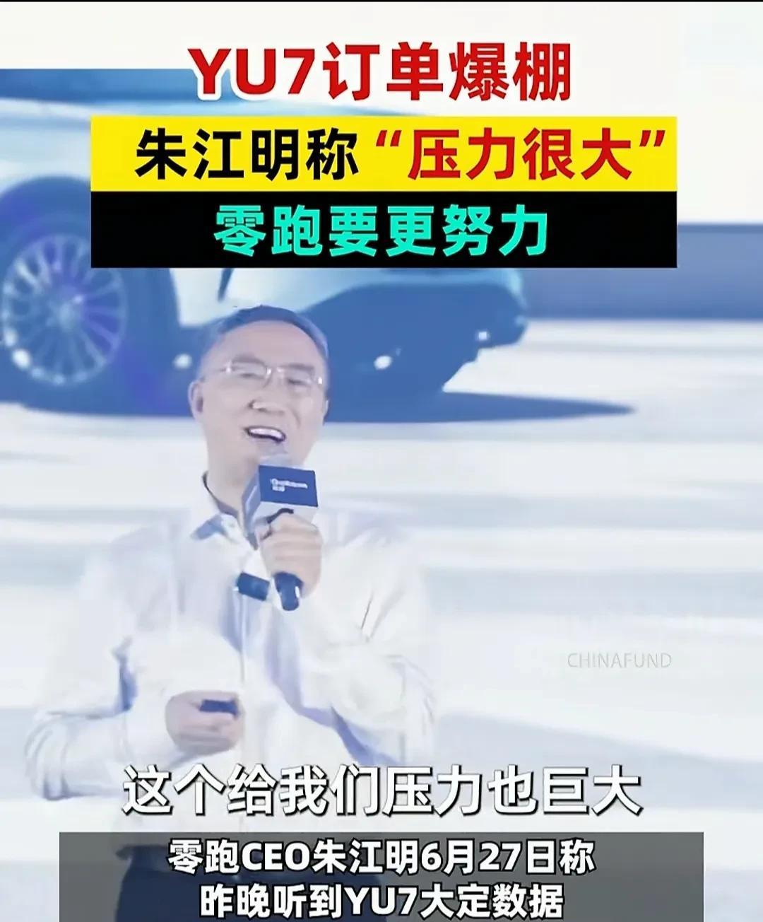 面对小米YU7的狂暴，这位车企老板公开放话了
小米YU7开售3分钟，预定20万，