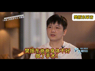 樊振东接受采访：爸爸身体不好，做了手术。
看到他说，凌晨三点睡不着，会责怪自己