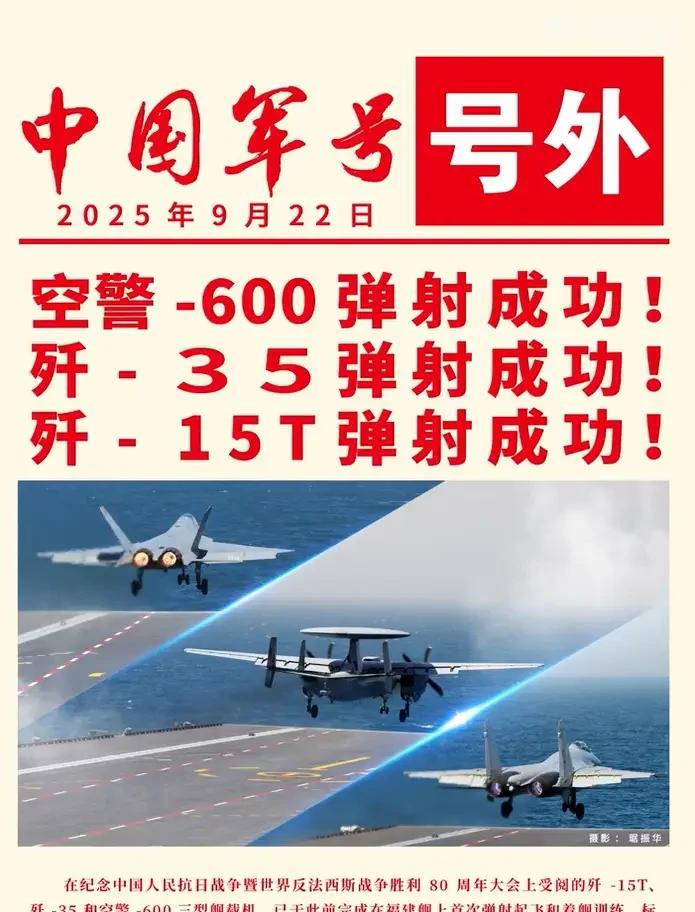 号外！号外！福建舰成为世界战斗力最牛航母，歼-15T、歼-35和空警-600三型