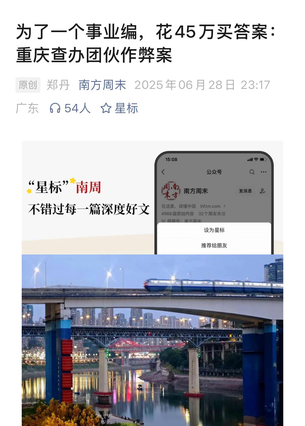 未来考试作弊重灾区可能是考公考编！南方周末揭露了重庆某地考编考公团伙舞弊案，历经