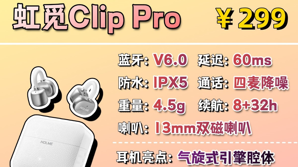 耳夹式耳机哪款性价比高？耳夹式耳机性价比排行十强推荐