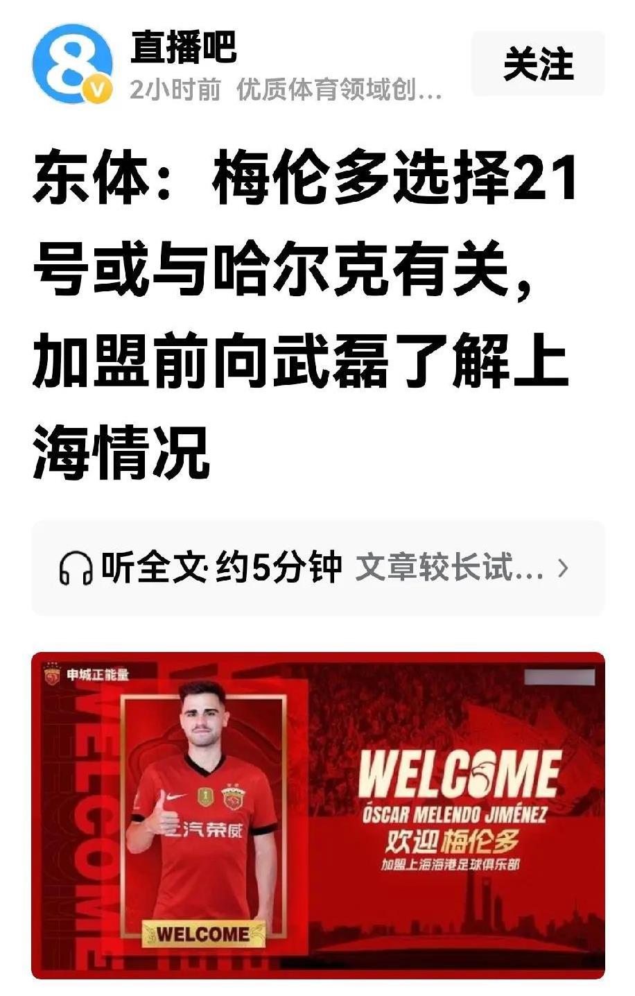 梅伦多：融入海港第一位
海港新援梅伦多来了，周一到上海，周二即出现在海港训练基地