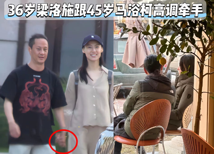 36岁梁洛施被曝新恋情，男方是导演马浴柯，网友说她选男人的眼光不行，她图他什么？