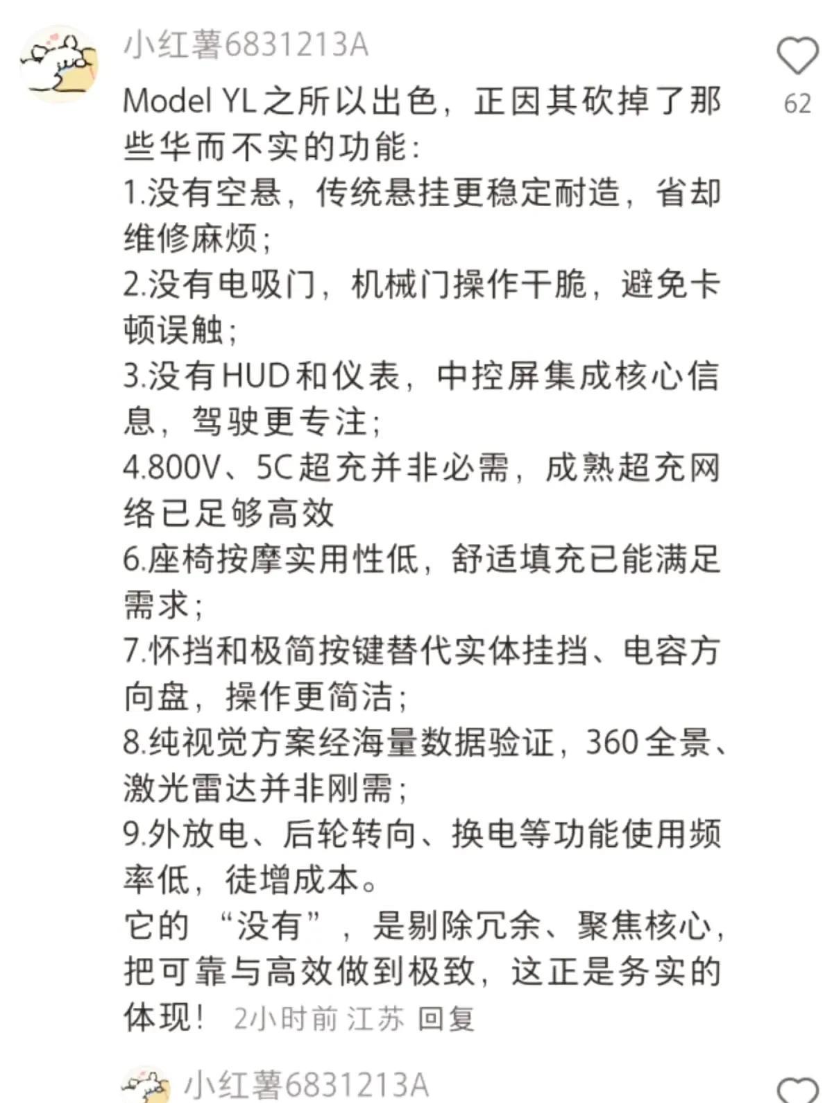 某红书上网友关于特斯拉Model YL最新款，大家觉得他说的有道理吗？
各平台上