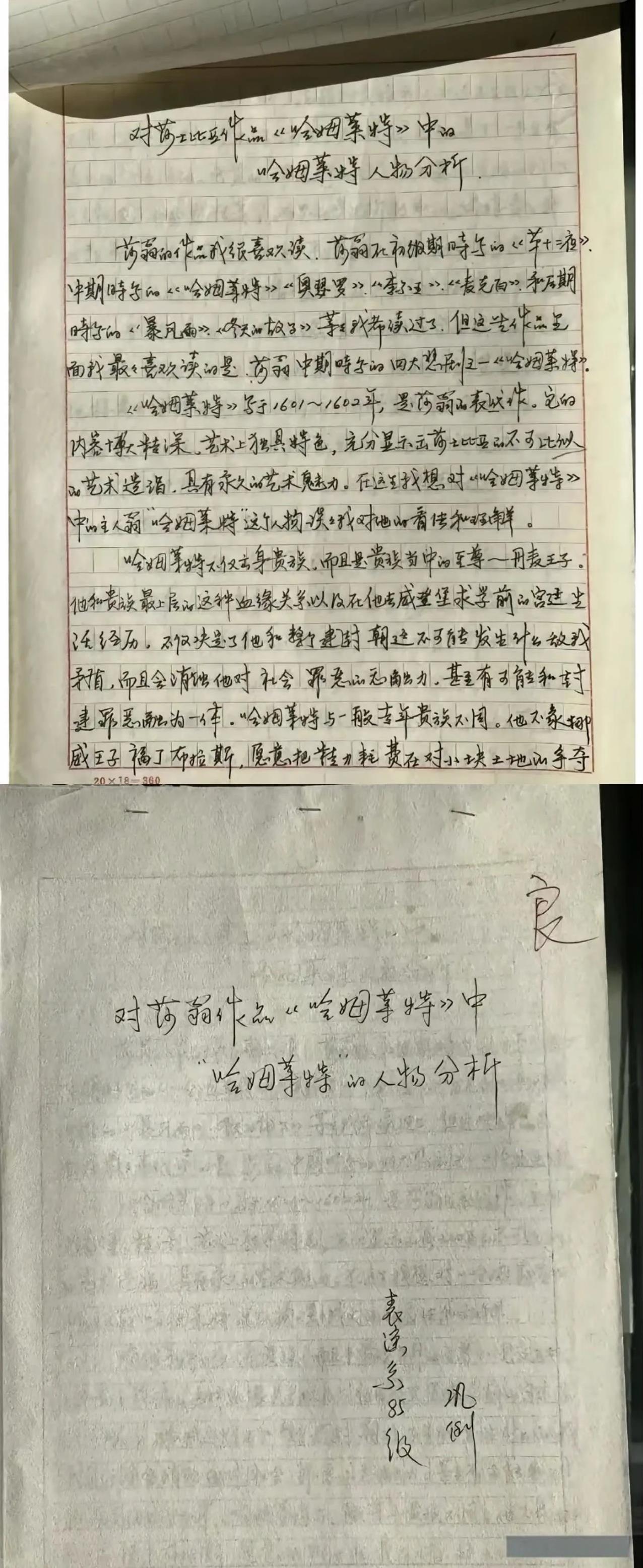 这是1986年巩俐在中戏亲笔所写的论文，在这篇论文中，她的字写得暗藏霸气、绵里藏