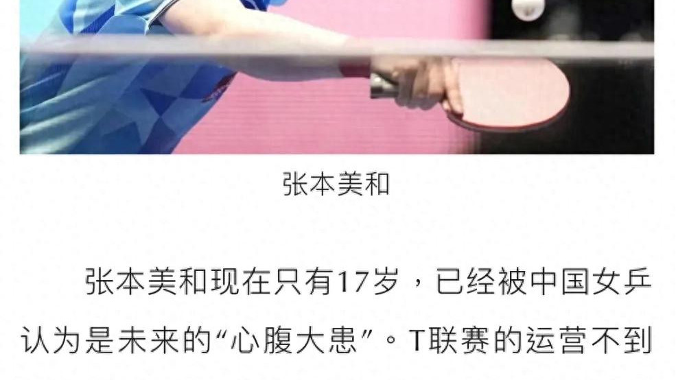 日媒 亚洲杯初见成效日乒已经把眼光投向20年后