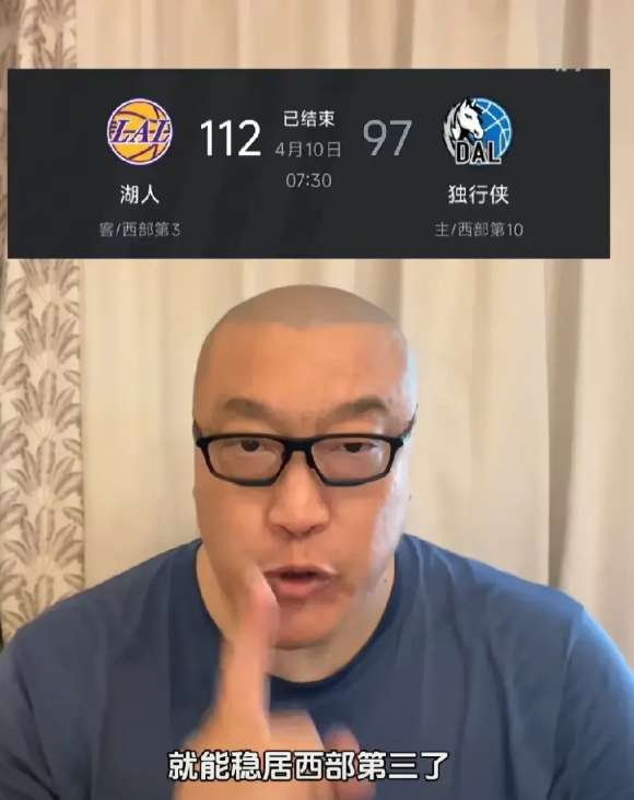 马健谈湖人战胜独行侠：

“今天湖人没掉链子，拿到胜利稳住了自己的位置。”

“