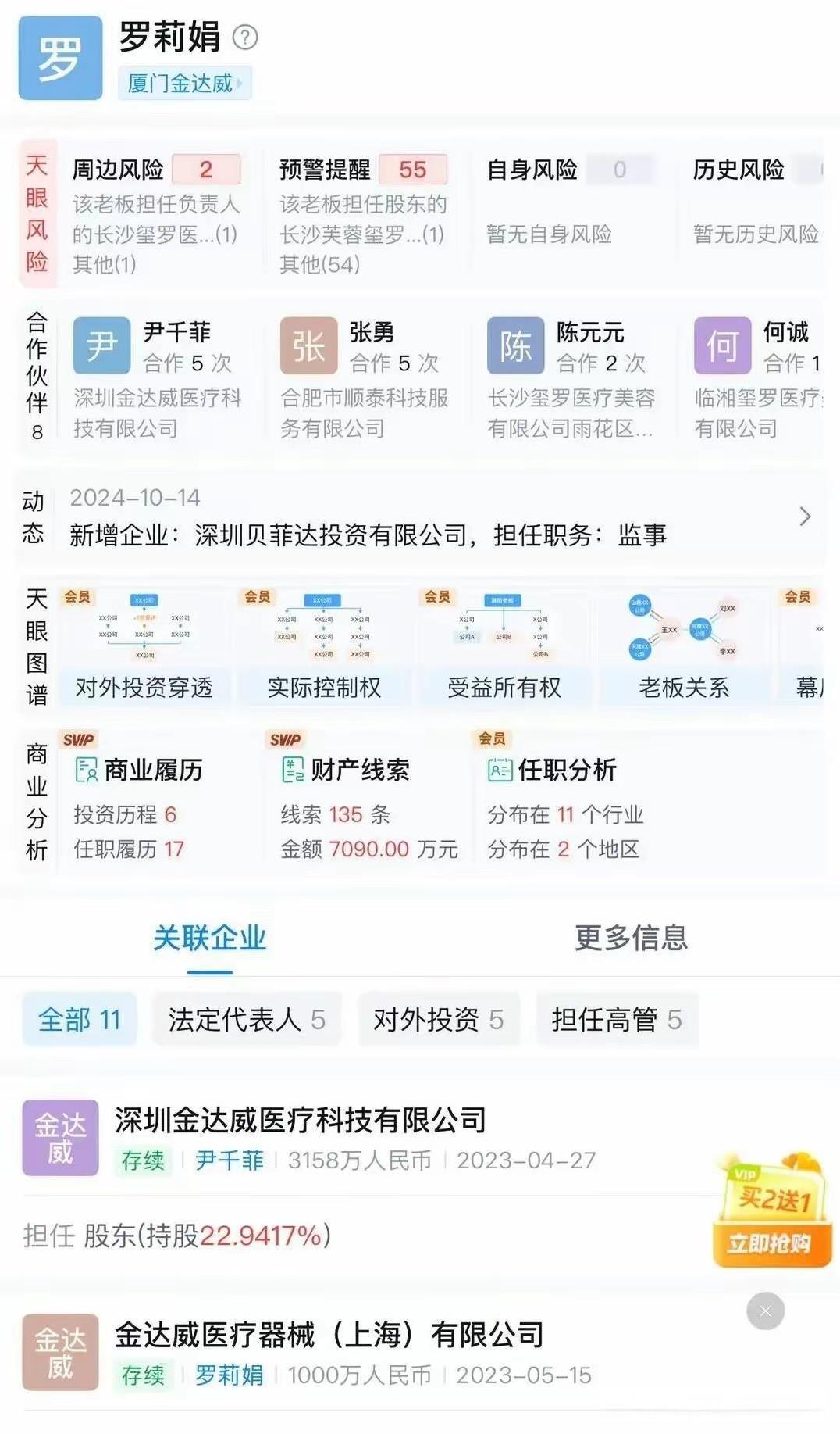 上亿资产女老板卷巨款跑路了
湖南长沙玺罗医疗美容有限公司突然倒闭关门
员工和消费