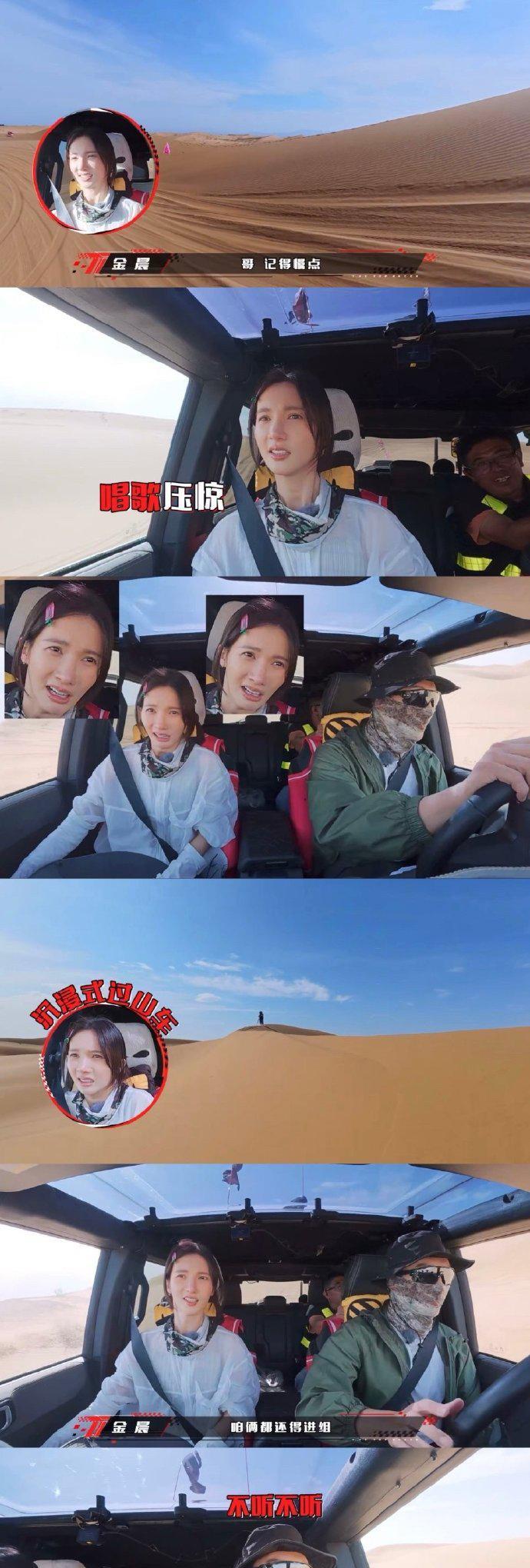 金晨证明，黄景瑜不想谈恋爱或者不是她。在综艺里，黄景瑜作为司机，带着金晨驰骋在沙