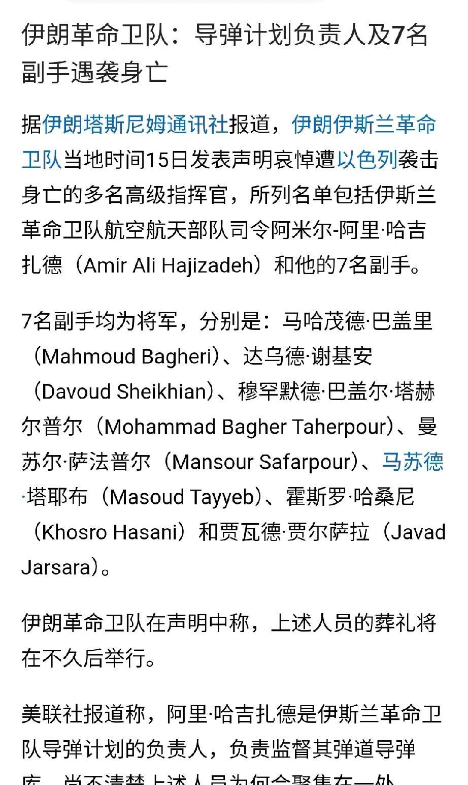 奇了怪了！又有8名伊斯兰革命卫队高级指挥官遇袭身亡？
据伊朗媒体15日报道，伊斯