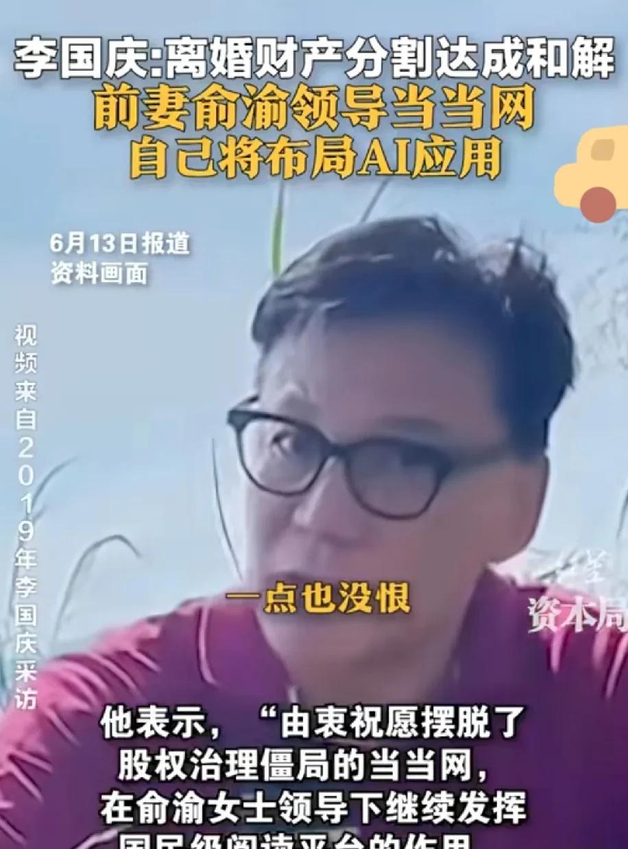 为了娶当年的白月光，李国庆还是付出了代价。
前妻俞渝将他一脚从管理层踢出局。
他